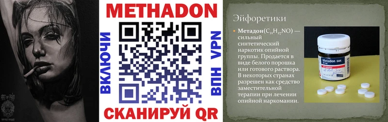МЕТАДОН methadone  Баймак 